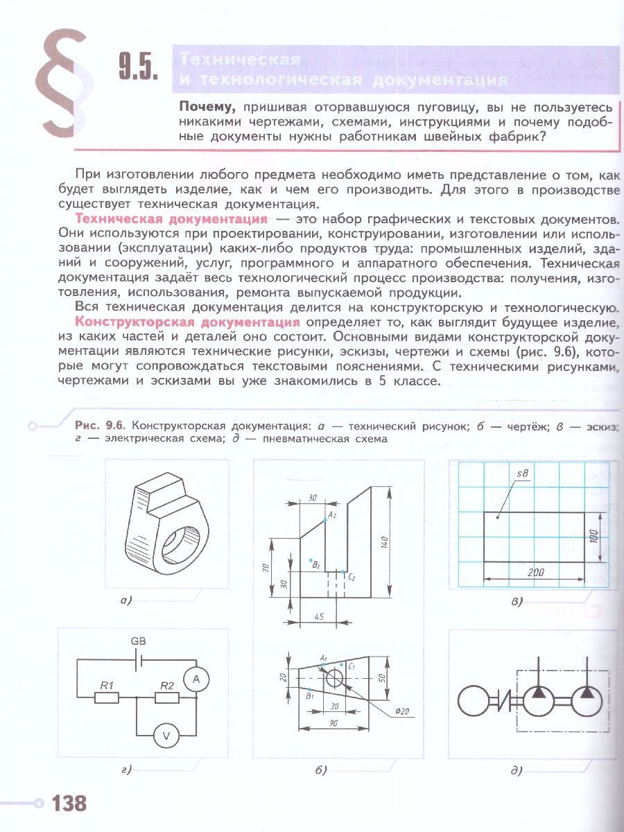 Обложка книги Технология 6 класс. Учебное пособие, Автор Казакевич В. М. Пичугина Г. В. Семёнова Г. Ю. и, издательство Просвещение | купить в книжном магазине Рослит