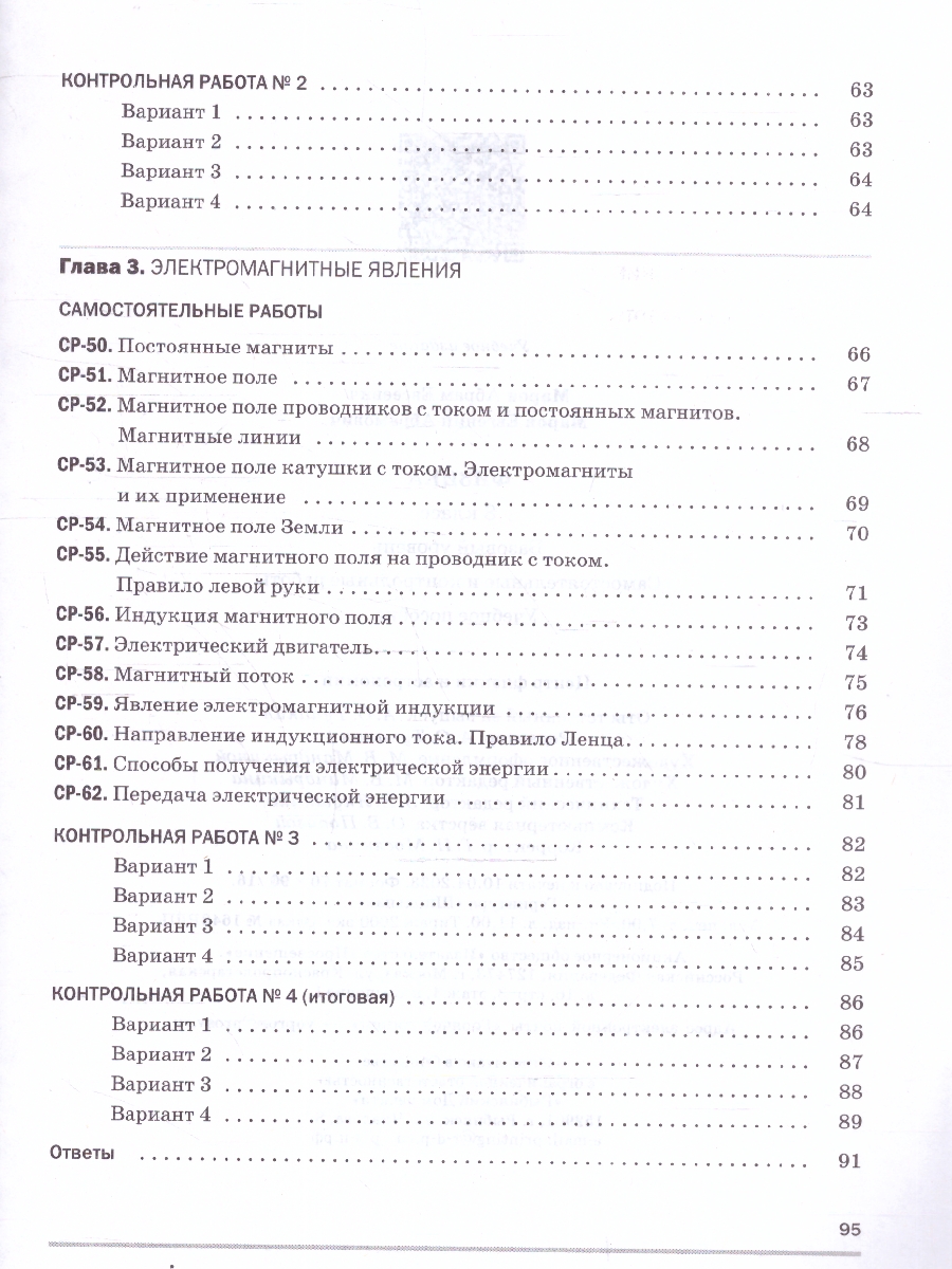 Обложка книги Самостоятельные и контрольные работы 8 класс. К учебнику Иванова, Перышкина (ФП2022), Автор Марон А. Е. Марон Е. А., издательство Просвещение | купить в книжном магазине Рослит