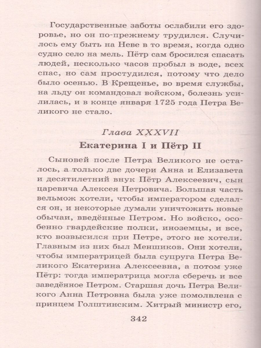 Обложка книги История России в рассказах для детей. Большая детская библиотека, Автор Ишимова А.О., издательство АСТ | купить в книжном магазине Рослит