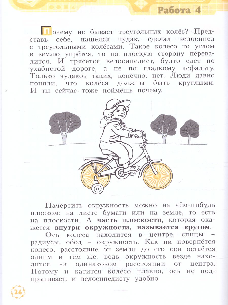 Обложка книги Геометрия вокруг нас 3 класс. Тетрадь для практических работ, Автор Кормишина, издательство Просвещение/Союз                                   | купить в книжном магазине Рослит