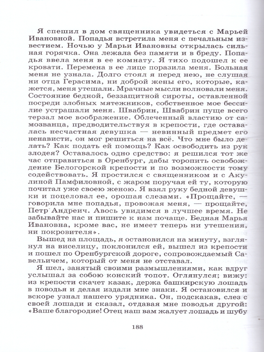 Обложка книги Дубровский, Капитанская дочка, Автор Пушкин А.С., издательство Детская литература | купить в книжном магазине Рослит