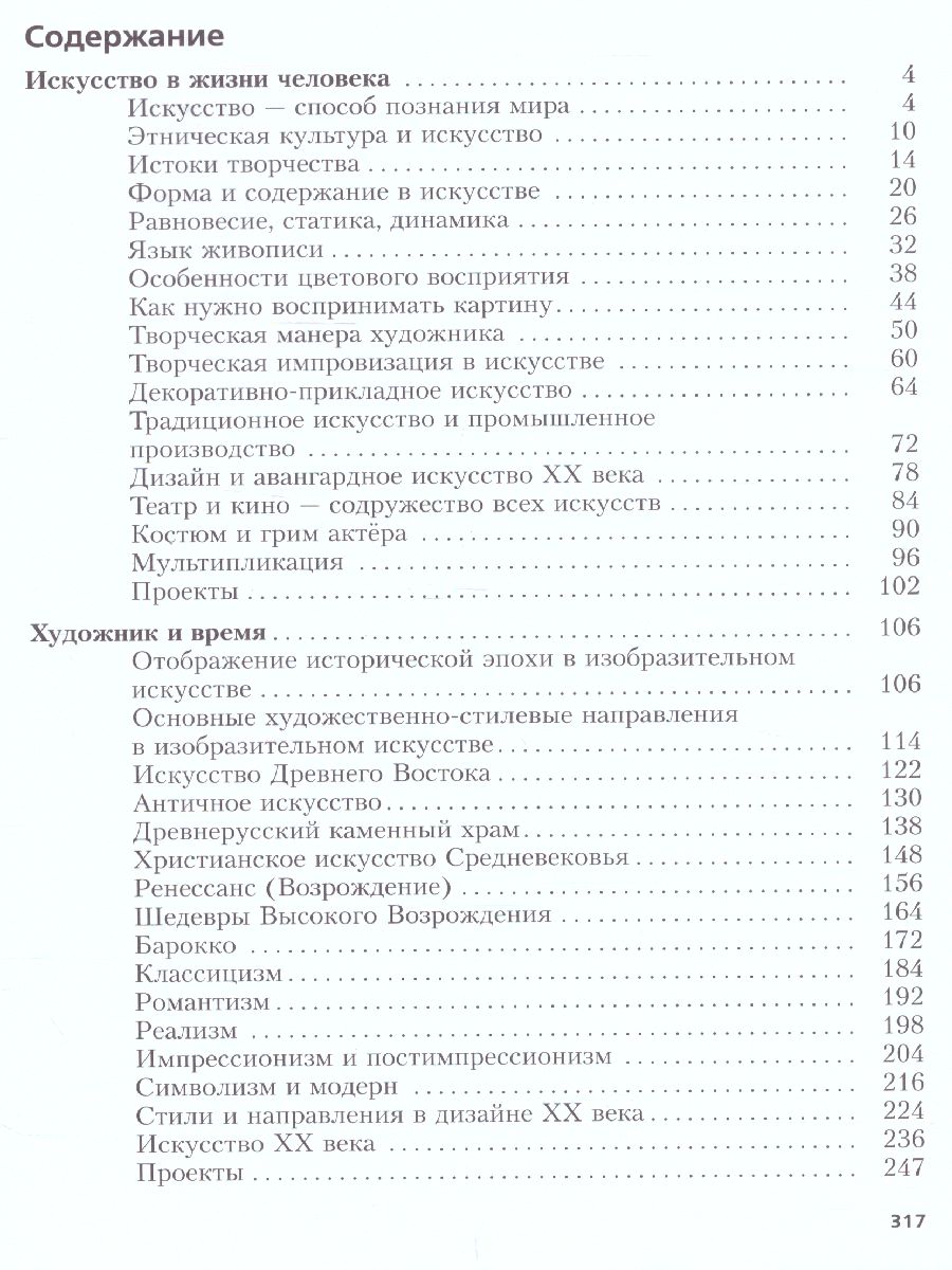 картинка Изобразительное искусство 7 класс. Учебник от магазина Рослит