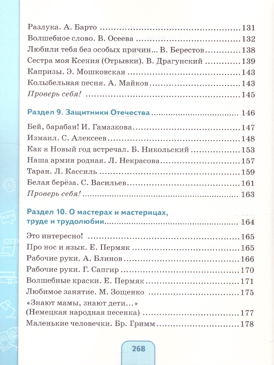 Обложка книги Чтение 5 класс. Учебник (для обучающихся с интеллектуальными нарушениями), Автор Ильина С.Ю. Головкина Т.М., издательство Просвещение | купить в книжном магазине Рослит