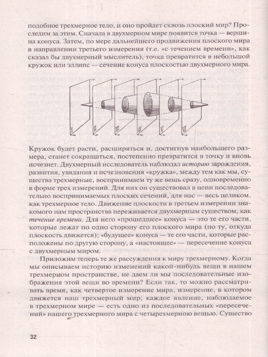 Обложка книги Обучающие математические рассказы Курда Лассвица, Уэллса, Ж. Верна и др., Автор Перельман Я. И., издательство Проспект | купить в книжном магазине Рослит