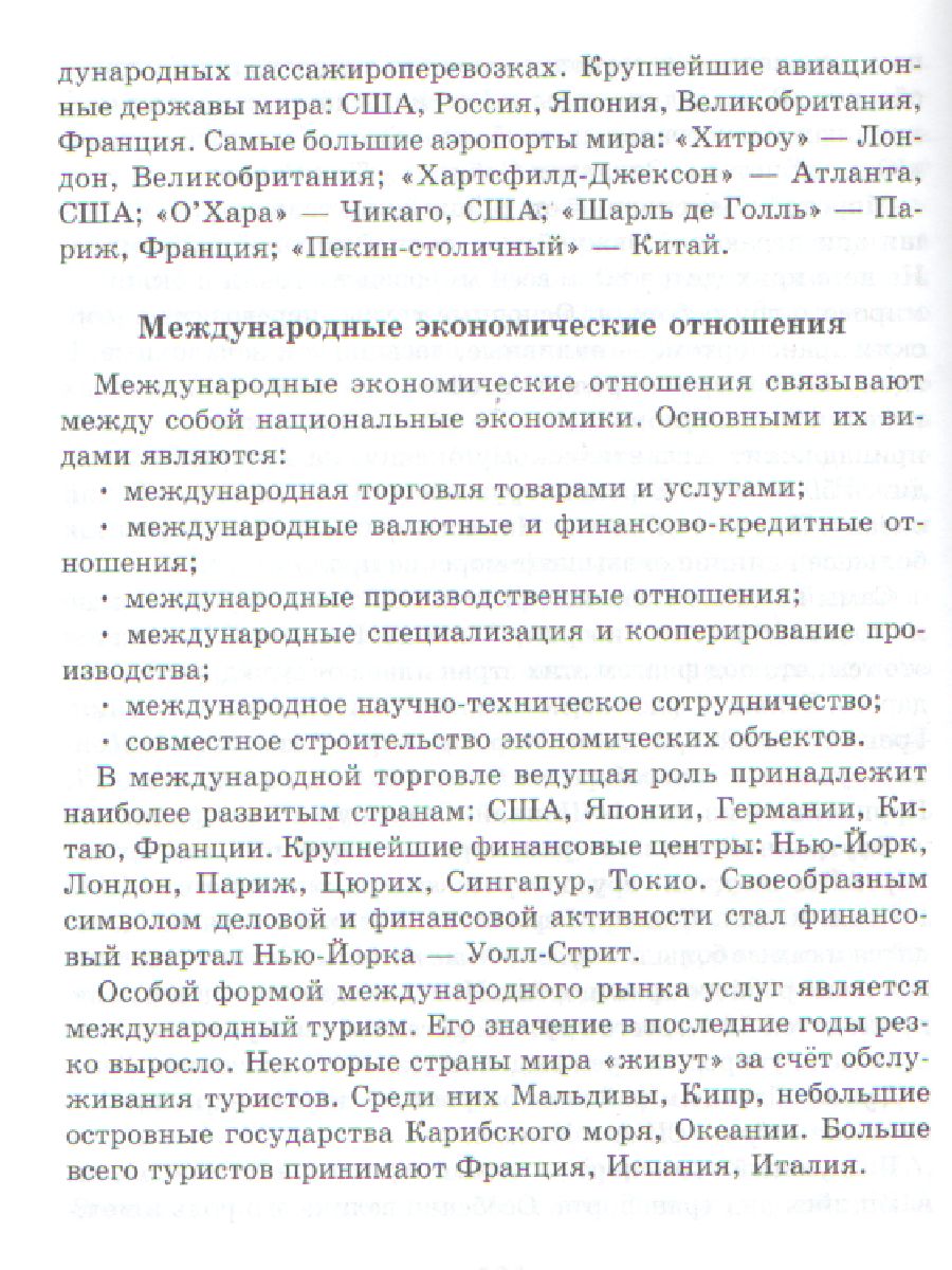 Обложка книги Справочник школьника по Географии 6-10 классы, Автор Элькин Г.Н., издательство ЛИТЕРА | купить в книжном магазине Рослит