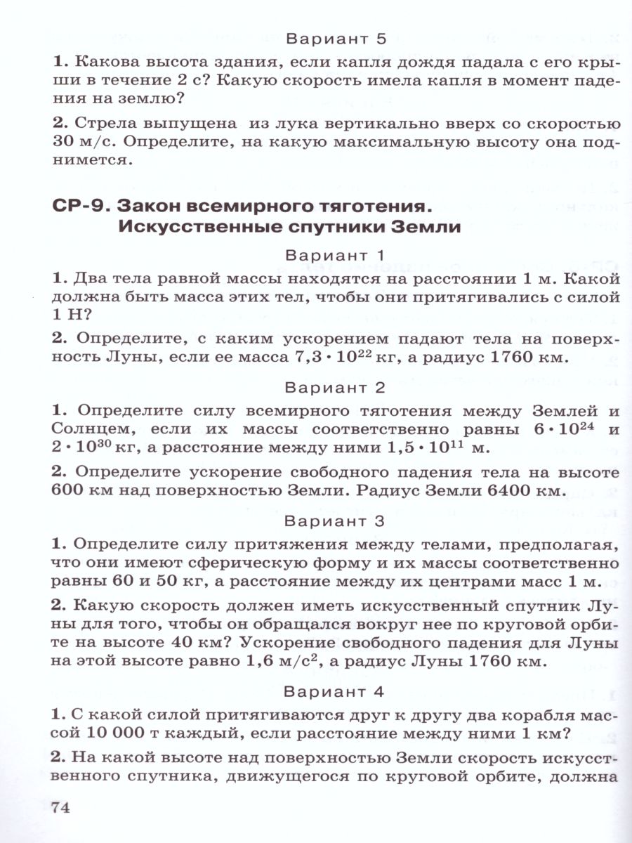 картинка Физика 9 класс. Дидактические материалы. ВЕРТИКАЛЬ. (УМК Перышкин А.В.) от магазина Рослит