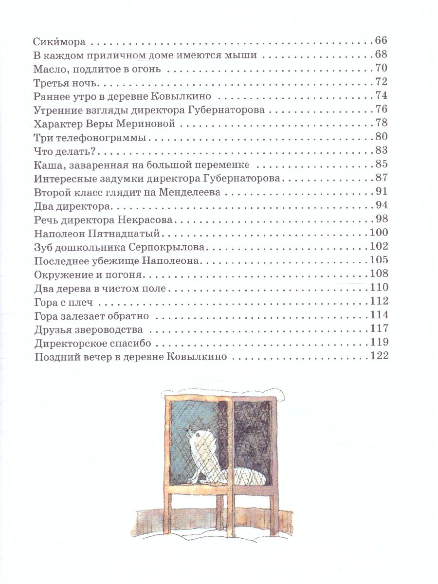 Обложка Недопёсок /Лучшая детская книга, издательство АСТ | купить в книжном магазине Рослит