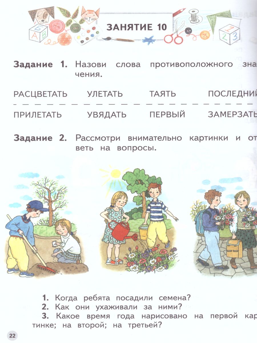 Обложка книги Учимся рассказывать по картинкам. Ступеньки к школе, Автор Безруких М.М. Филиппова Т.А., издательство Просвещение/Союз                                   | купить в книжном магазине Рослит