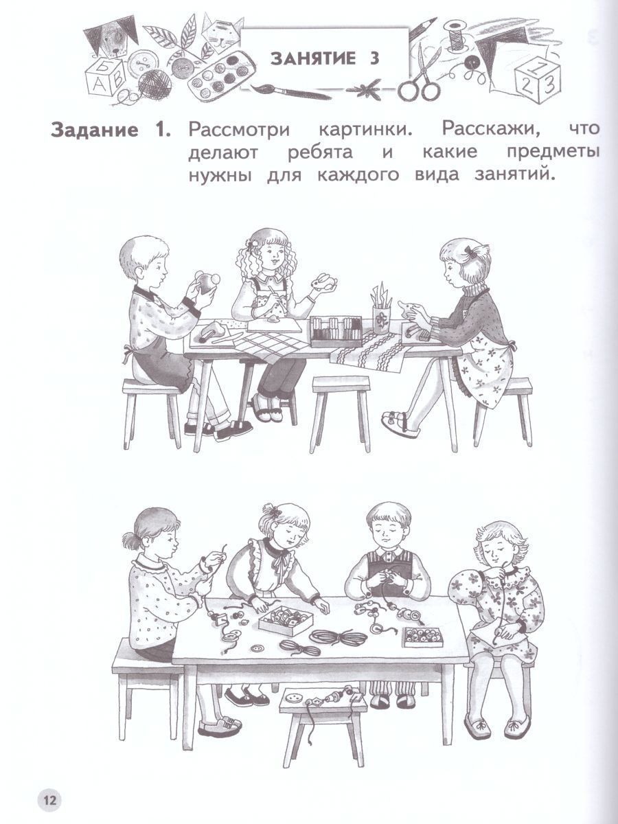 Обложка книги Учимся учиться. Ступеньки к школе 6-7 лет (+наклейки), Автор Безруких М.М. Филиппова Т.А., издательство Просвещение/Союз                                   | купить в книжном магазине Рослит
