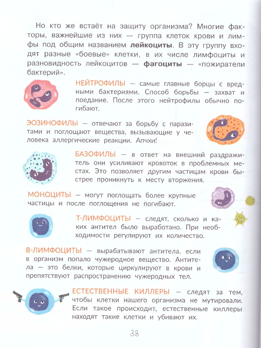 Обложка Почему мы болеем? /СамЛучшПочемучкиныКнижки, издательство АСТ | купить в книжном магазине Рослит