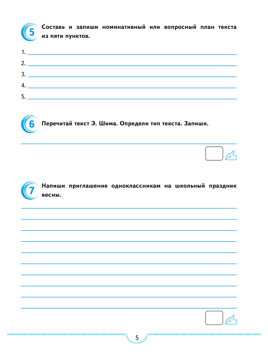 Обложка книги Тематические проверочные работы. Русский язык. 4 класс, Автор Бойкина М.В. Бубнова И.А., издательство Планета | купить в книжном магазине Рослит