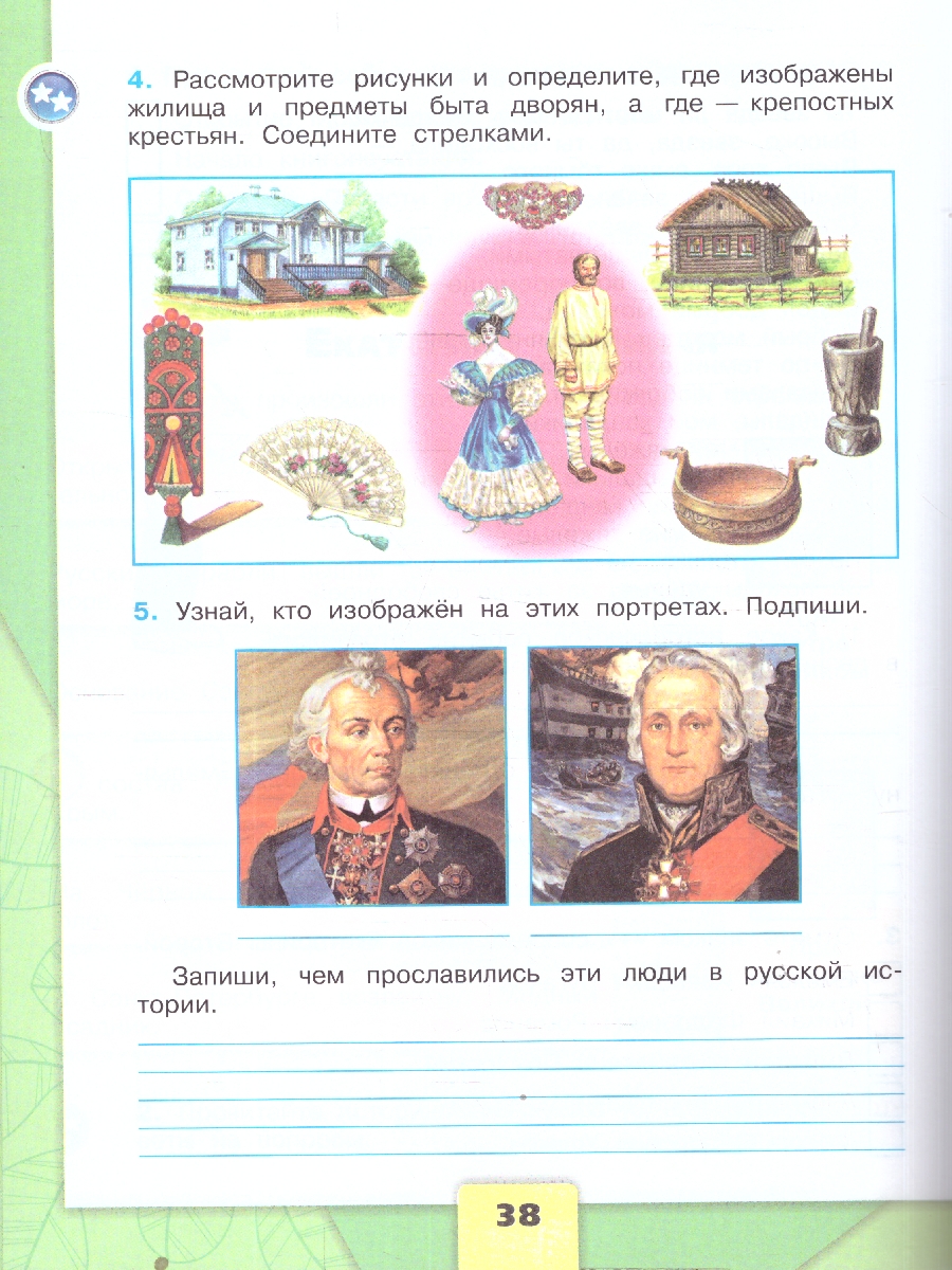 Обложка книги Плешаков (Школа России) Окружающий мир 4 кл. Рабочая тетрадь ч.2 (ФП2022) (Просв.), Автор Плешаков А.А. Крючкова Е.А., издательство Просвещение | купить в книжном магазине Рослит