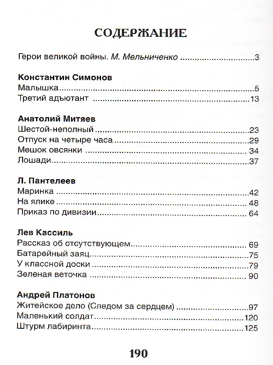 Обложка Рассказы о войне Внеклассное чтение, издательство РОСМЭН | купить в книжном магазине Рослит