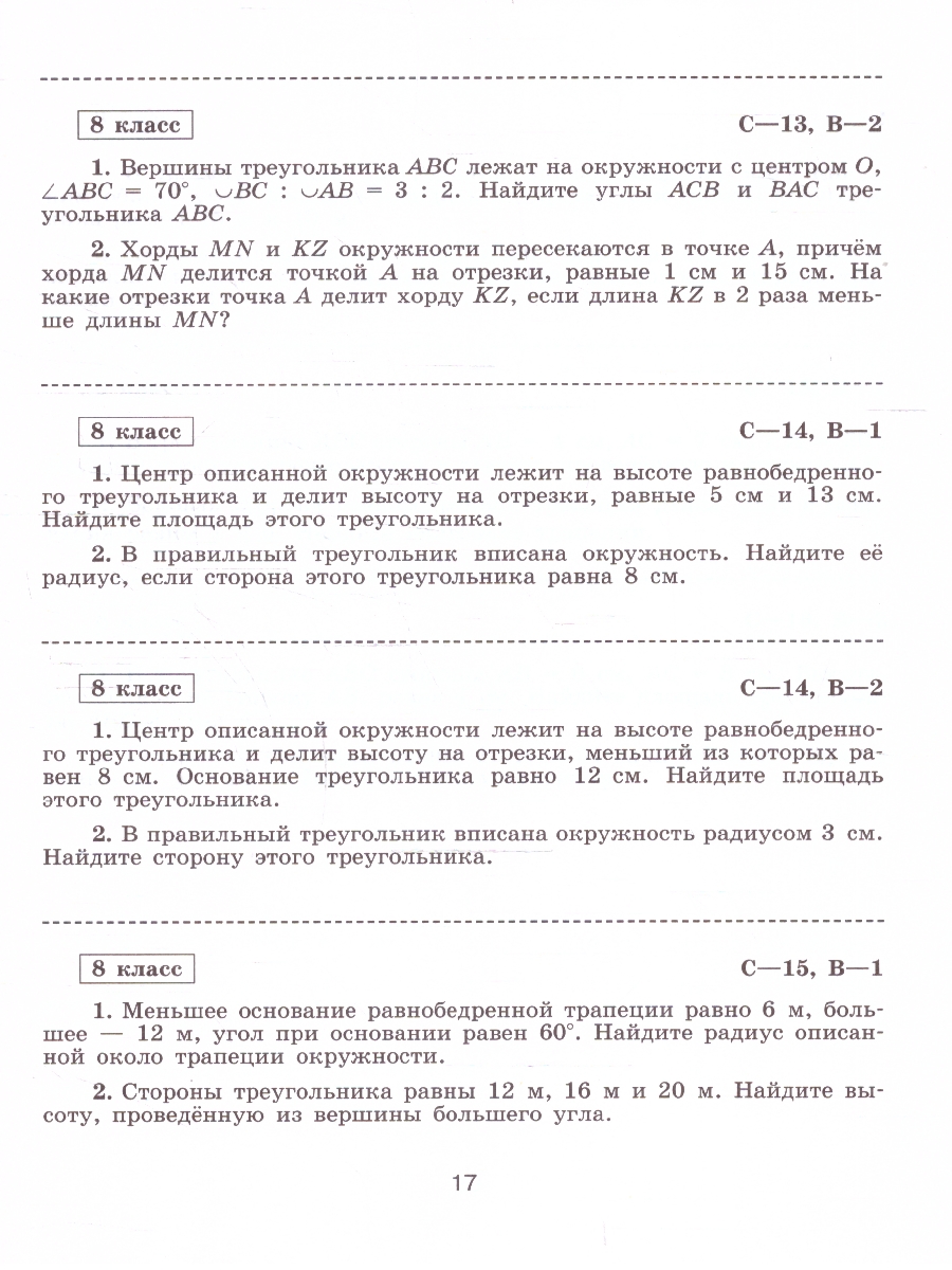 Обложка книги Геометрия 8 класс. Самостоятельные и контрольные работы. ФГОС, Автор Иченская М. А., издательство Просвещение | купить в книжном магазине Рослит