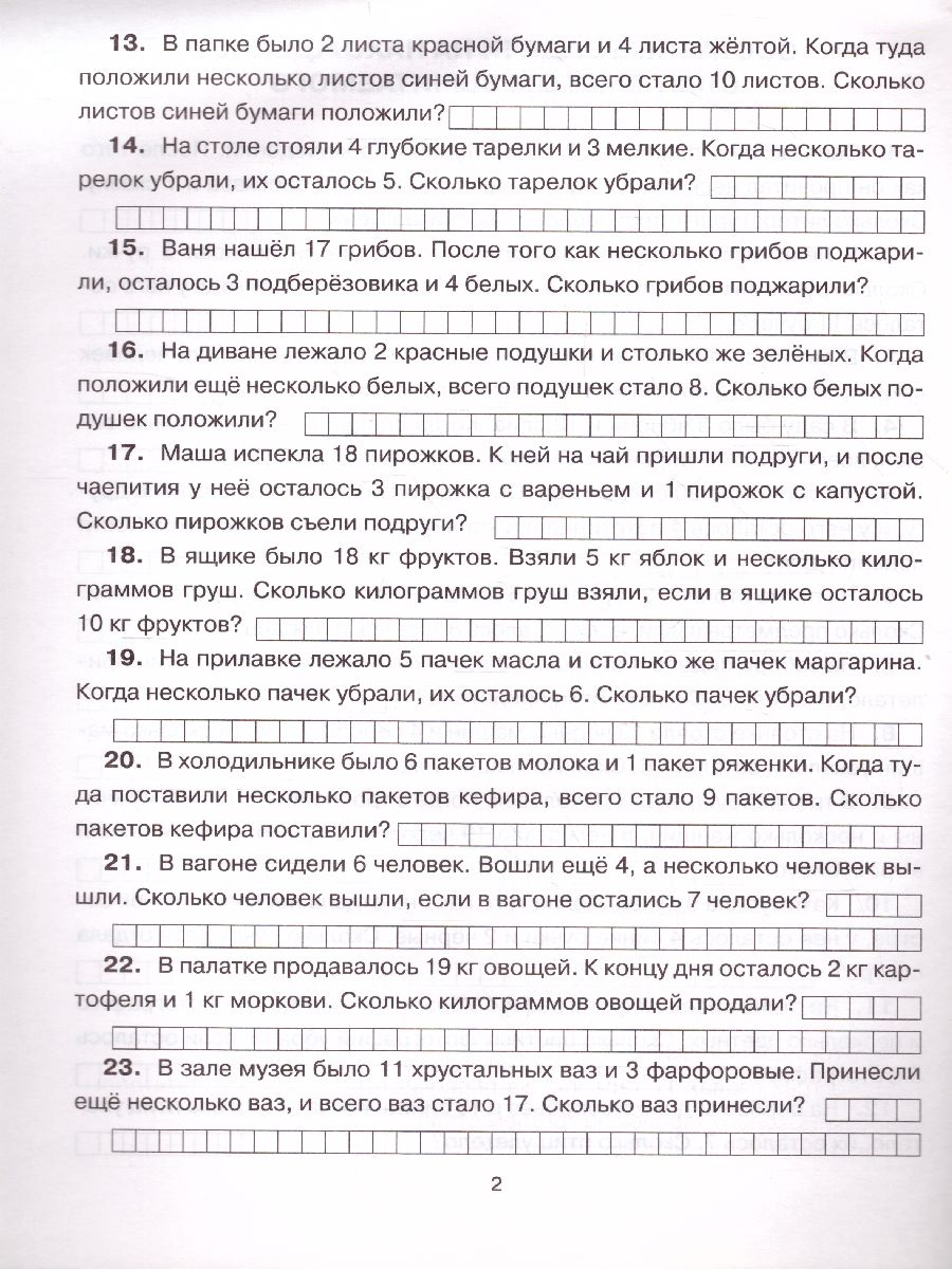 Обложка книги 300 задач по математике 2 класс, Автор Узорова О.В. Нефёдова Е.А., издательство АСТ | купить в книжном магазине Рослит