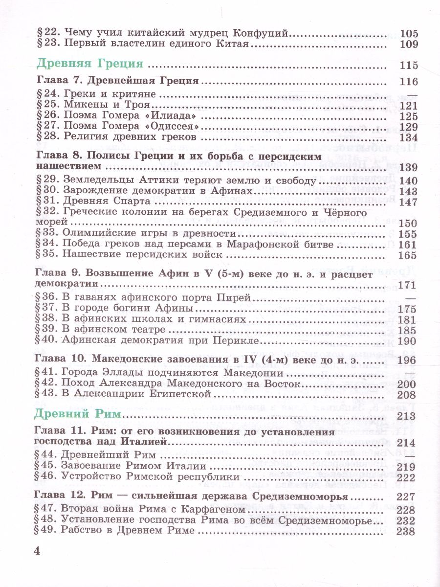 Обложка книги История Древнего мира 5 класс. Учебник, Автор Вигасин А.А. Годер Г.И. Свенцицкая И.С., издательство Просвещение | купить в книжном магазине Рослит