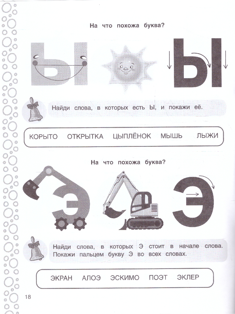 Обложка книги Рабочая тетрадь для детского сада. Обучение грамоте, Автор Жукова М.А., издательство Умка                                               | купить в книжном магазине Рослит