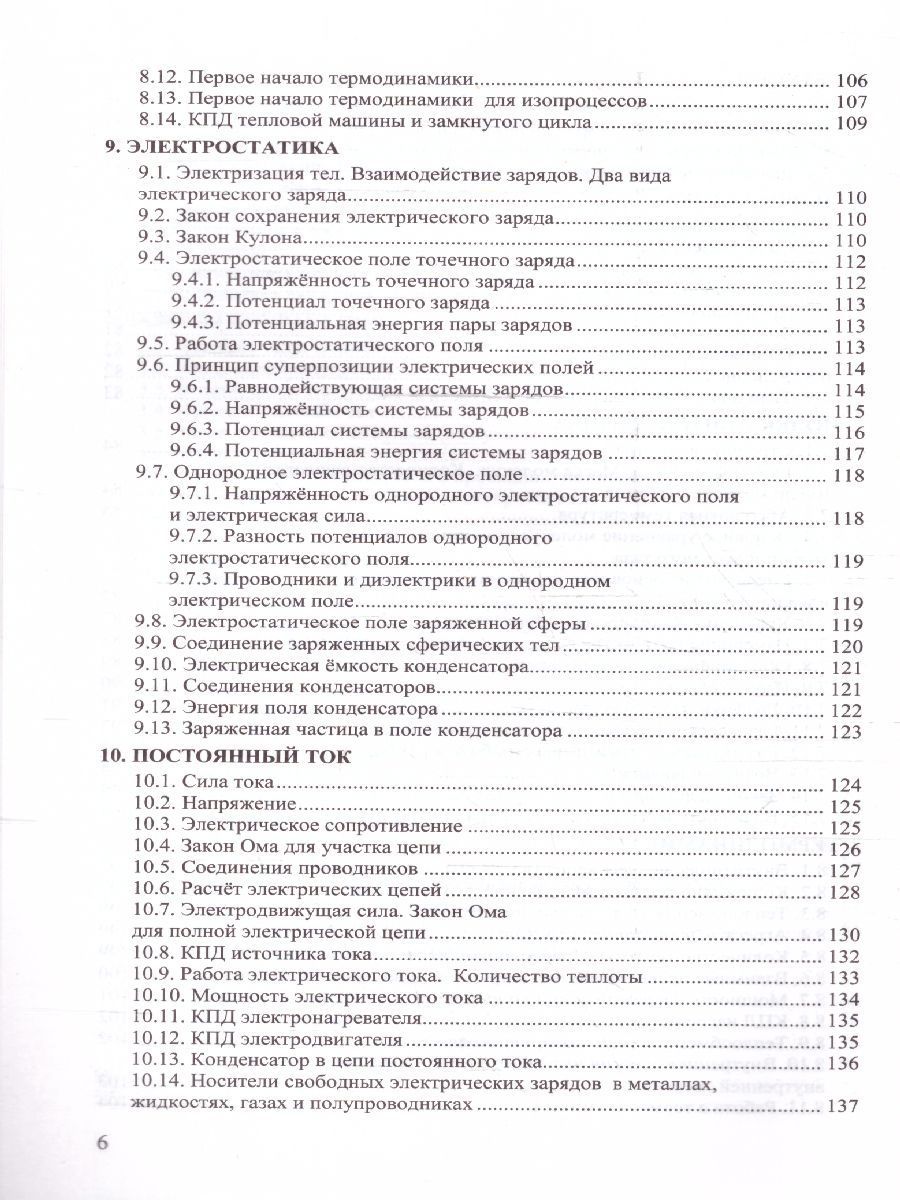 Обложка книги Физика 10-11 классы. Сборник задач К новому ФПУ. ФГОС, Автор Громцева О.И., издательство Экзамен | купить в книжном магазине Рослит