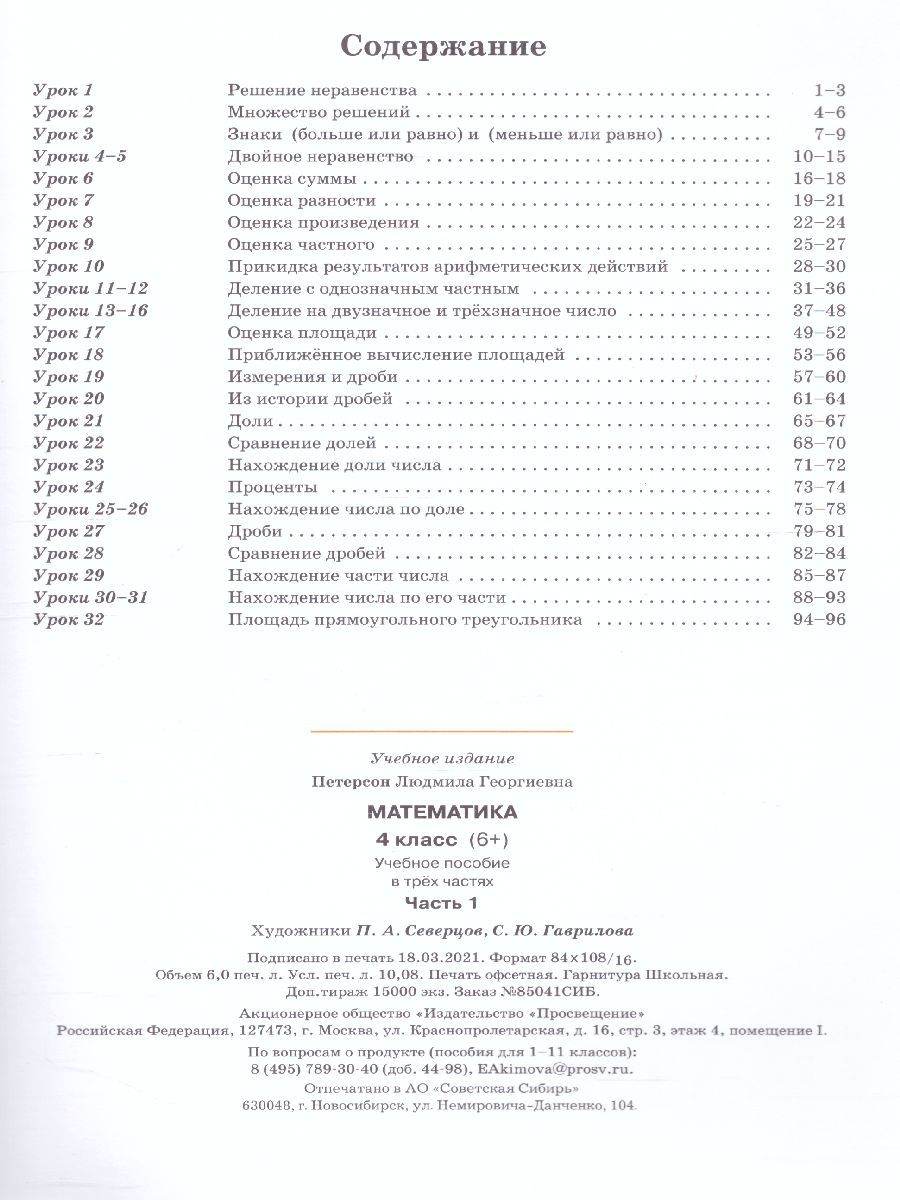 Обложка книги Математика 4 класс. Учебник-тетрадь в 3-х частях. Часть 1, Автор Петерсон Л.Г., издательство Просвещение/Союз                                   | купить в книжном магазине Рослит