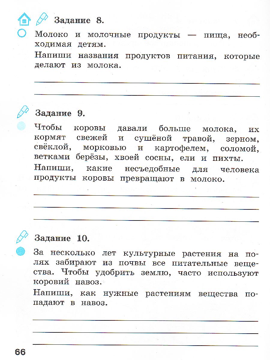 Обложка книги Окружающий мир 2 класс. Рабочая тетрадь в 2-х частях. Часть 1, Автор Вахрушев А.А. Ловягин С.Н. Кремлева И.И. Зорин Н.В., издательство Просвещение/Союз                                   | купить в книжном магазине Рослит