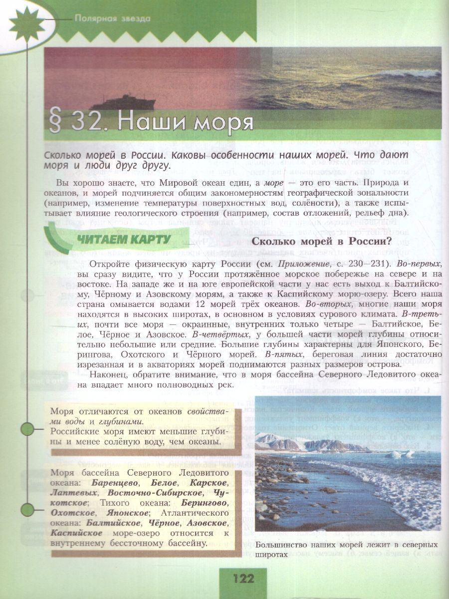 Обложка книги География 8 класс. Учебник (ФП2022), Автор Алексеев А.И. Николина В.В. Липкина Е.К., издательство Просвещение | купить в книжном магазине Рослит