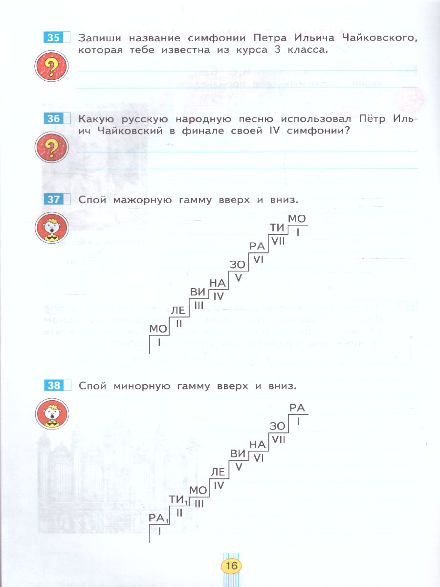 Обложка книги Музыка 3 класс. Рабочая тетрадь. ФГОС, Автор Ригина, издательство Просвещение/Союз                                   | купить в книжном магазине Рослит