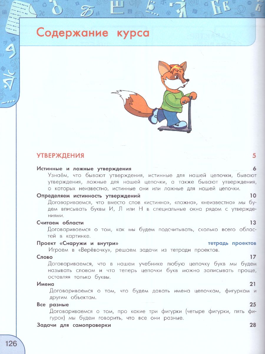 Обложка книги Информатика 2 класс. Учебник. УМК "Перспектива". ФГОС, Автор Рудченко Т.А. Семёнов А.Л., издательство Просвещение/Союз                                   | купить в книжном магазине Рослит