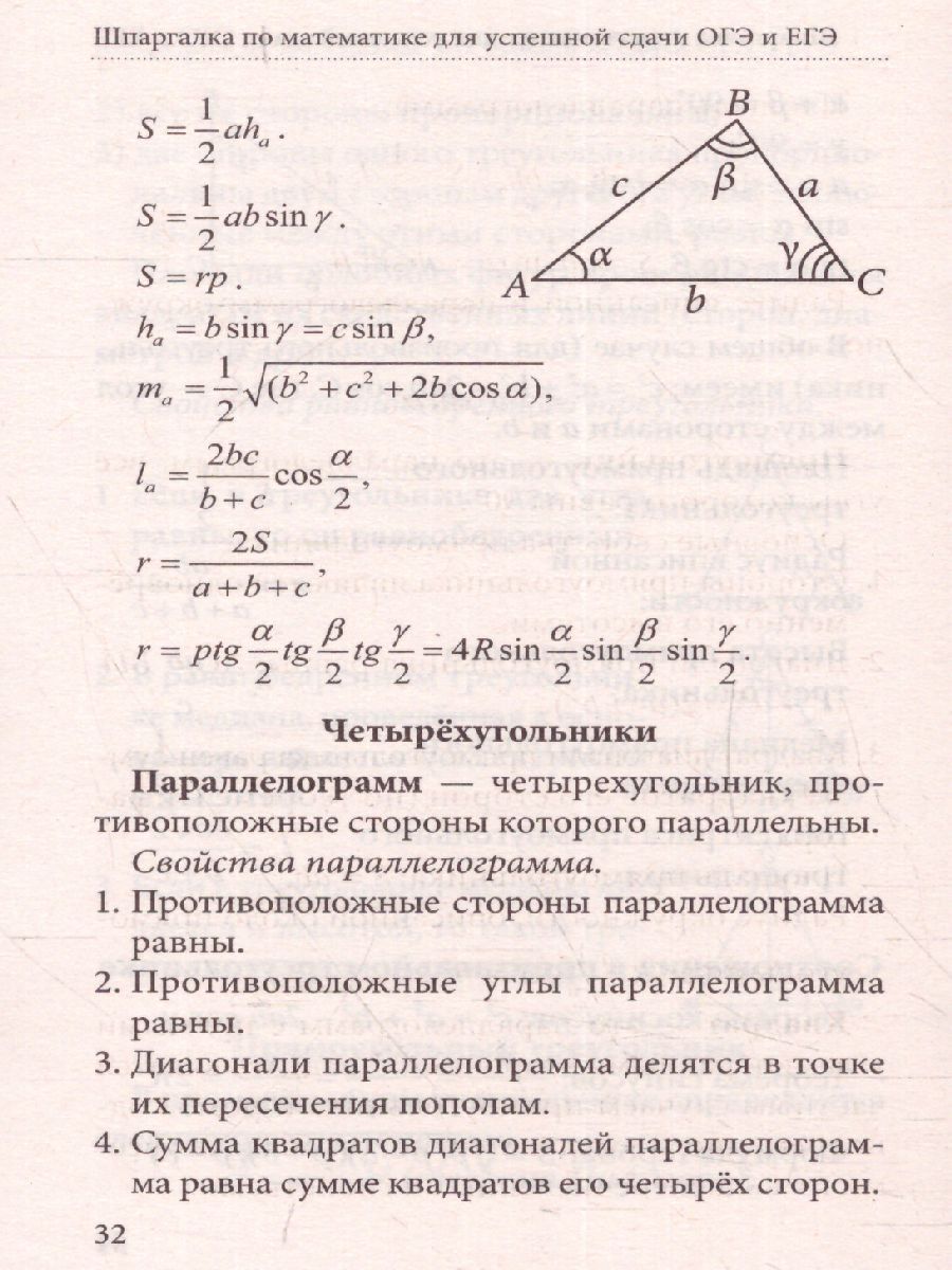 Обложка книги Шпаргалка по математике для успешной сдачи ОГЭ и ЕГЭ (СДК), Автор Петров В.Н. составление, издательство Хит-Книга                                          | купить в книжном магазине Рослит