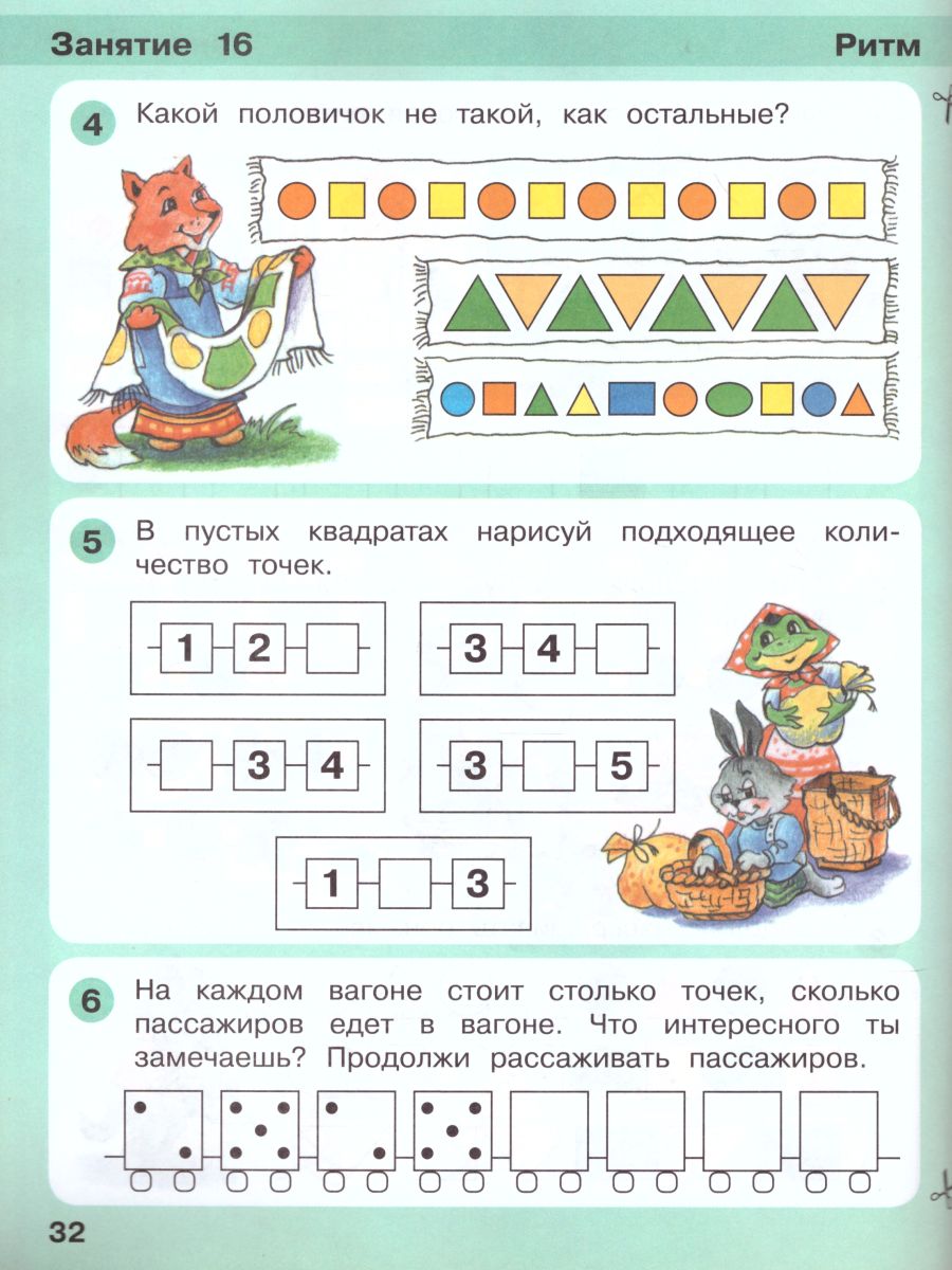 картинка Игралочка Математика для дошкольников 4-5 лет. Часть 2 от магазина Рослит