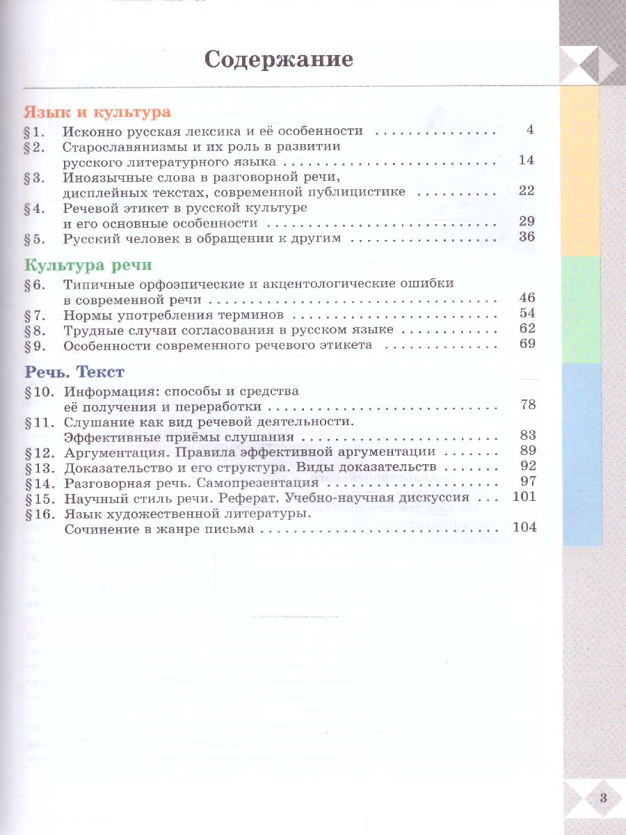 Обложка книги Русский родной язык 8 класс. Учебник (ФП2022), Автор Александрова О.М. Загоровская О.В. Богданов С.И., издательство Просвещение | купить в книжном магазине Рослит