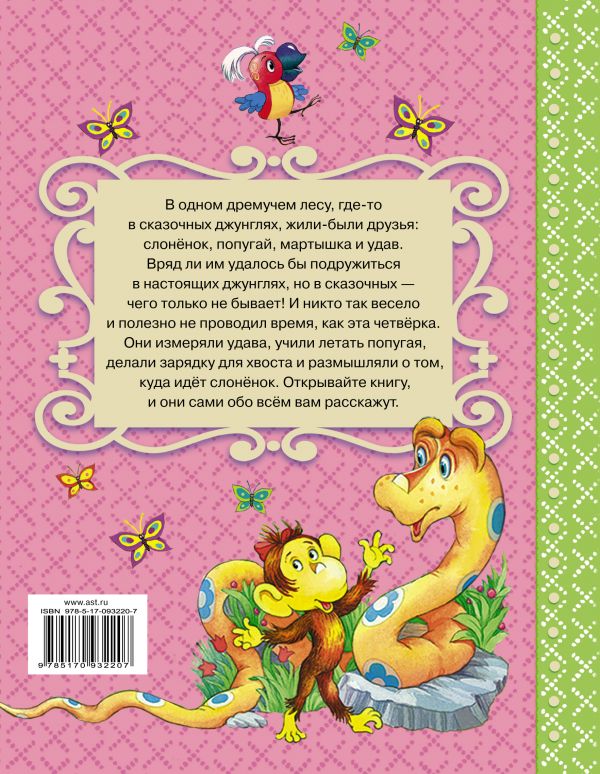 Обложка 38 попугаев. Самые лучшие сказки, издательство АСТ | купить в книжном магазине Рослит