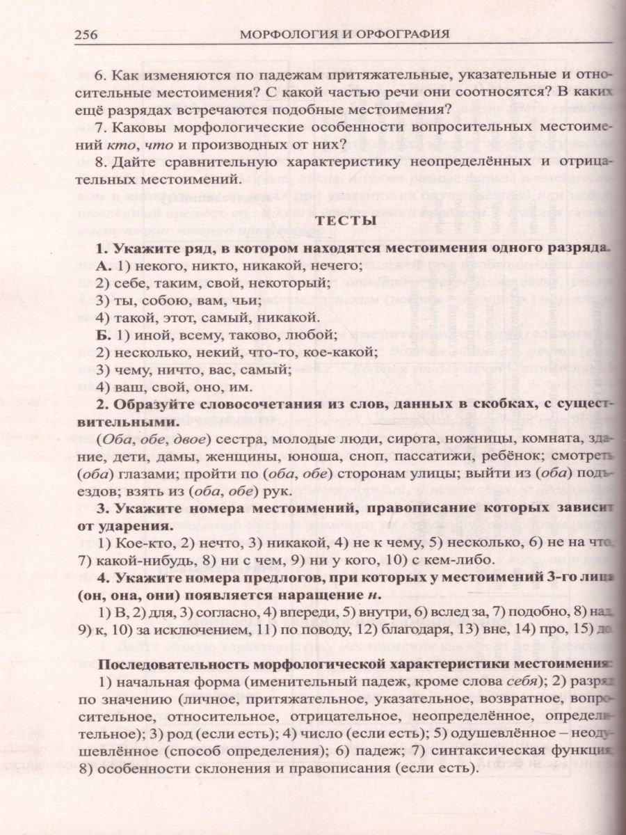 Обложка книги Русский язык: Справочник для старшеклассников и поступающих в ВУЗы, Автор Светлышева В.Н., издательство АСТ-Пресс | купить в книжном магазине Рослит