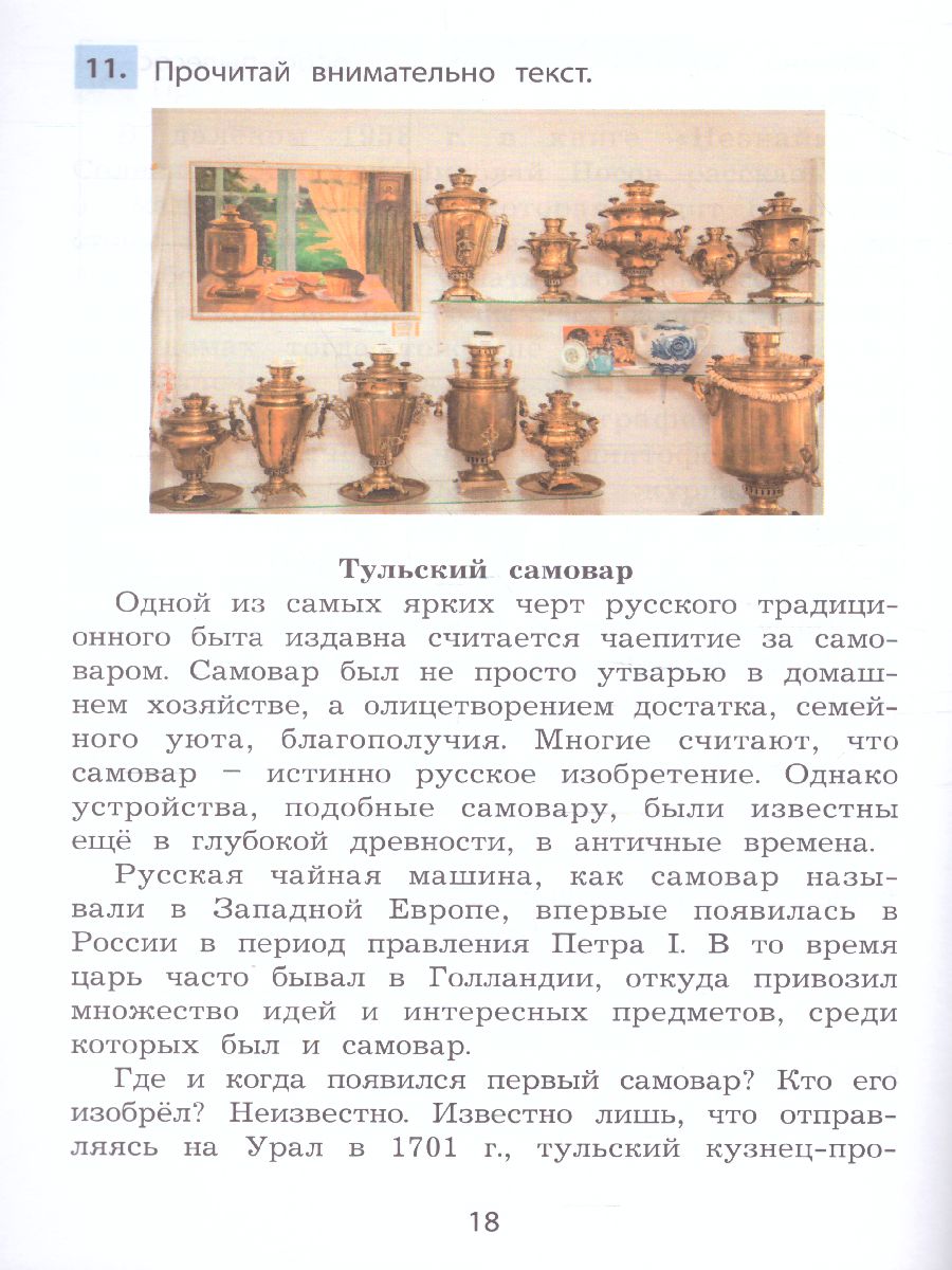 Обложка книги Формирование функционального чтения 3класс. Рабочая тетрадь, Автор Клементьева О.П. и др., издательство Издательство Интеллект-центр | купить в книжном магазине Рослит