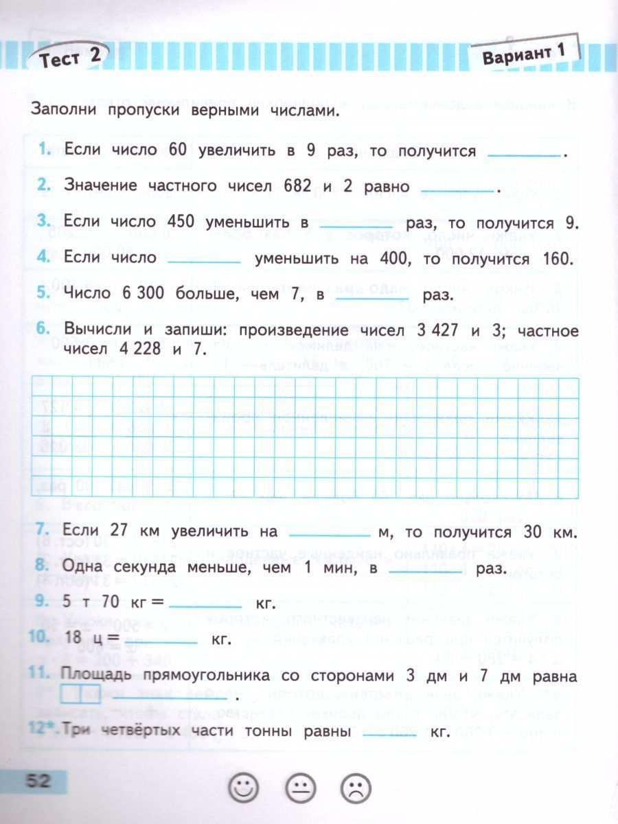 Обложка книги Математика 4 класс. Проверочные работы. УМК "Школа России", Автор Волкова С.И., издательство Просвещение | купить в книжном магазине Рослит