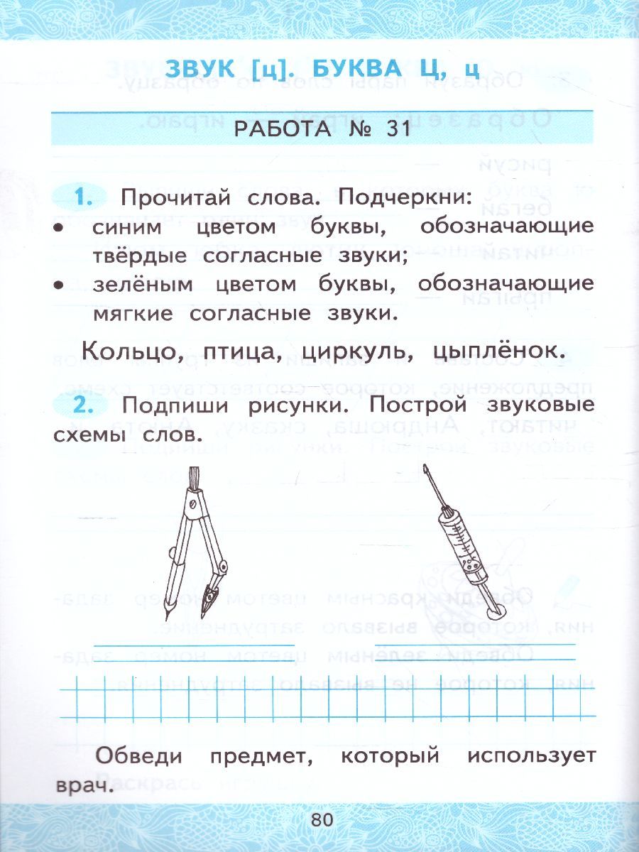 картинка Зачетные работы по Обучению Грамоте 1 класс. ФГОС от магазина Рослит