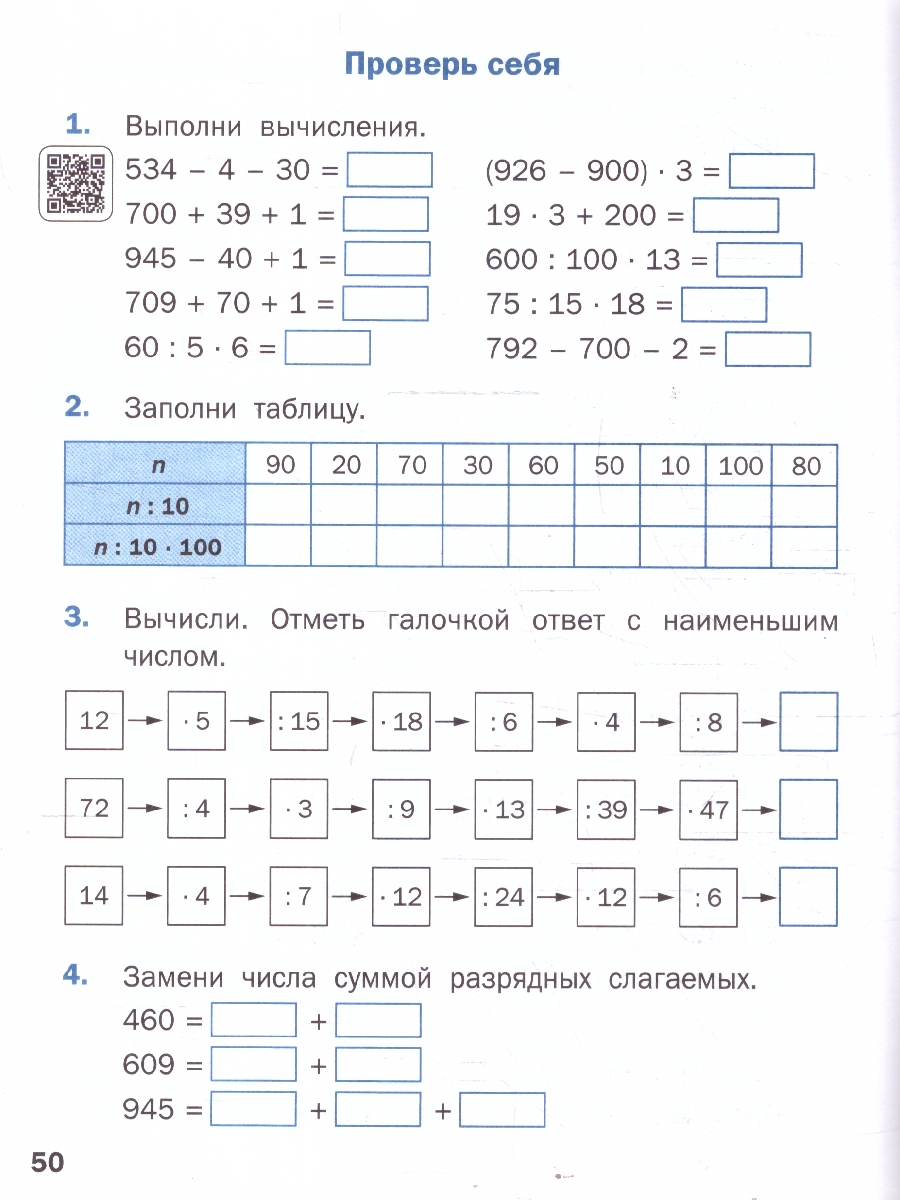 Обложка книги Математика 3 класс Устный счет Тематический тренажер, Автор Яценко И.Ф., издательство Вако | купить в книжном магазине Рослит