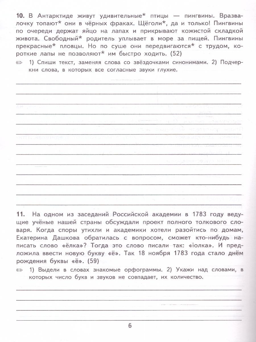 Обложка книги Тренировочные примеры по русскому языку 4 класс. Контрольное списывание ФГОС, Автор Кузнецова М.И., издательство Экзамен | купить в книжном магазине Рослит