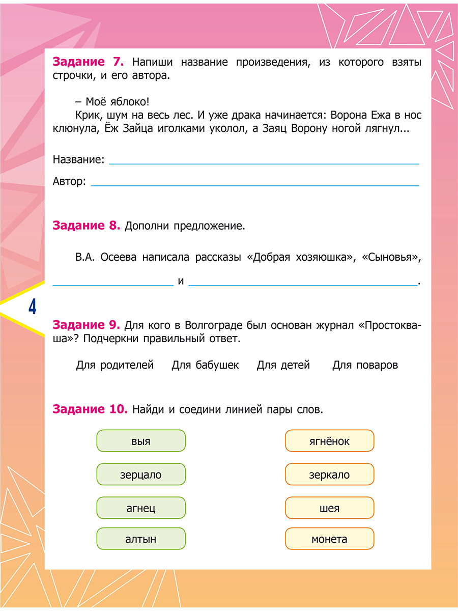 Обложка книги Литературное чтение. Олимпиадные задания. 2 класс, Автор Казачкова С. П., издательство Планета | купить в книжном магазине Рослит