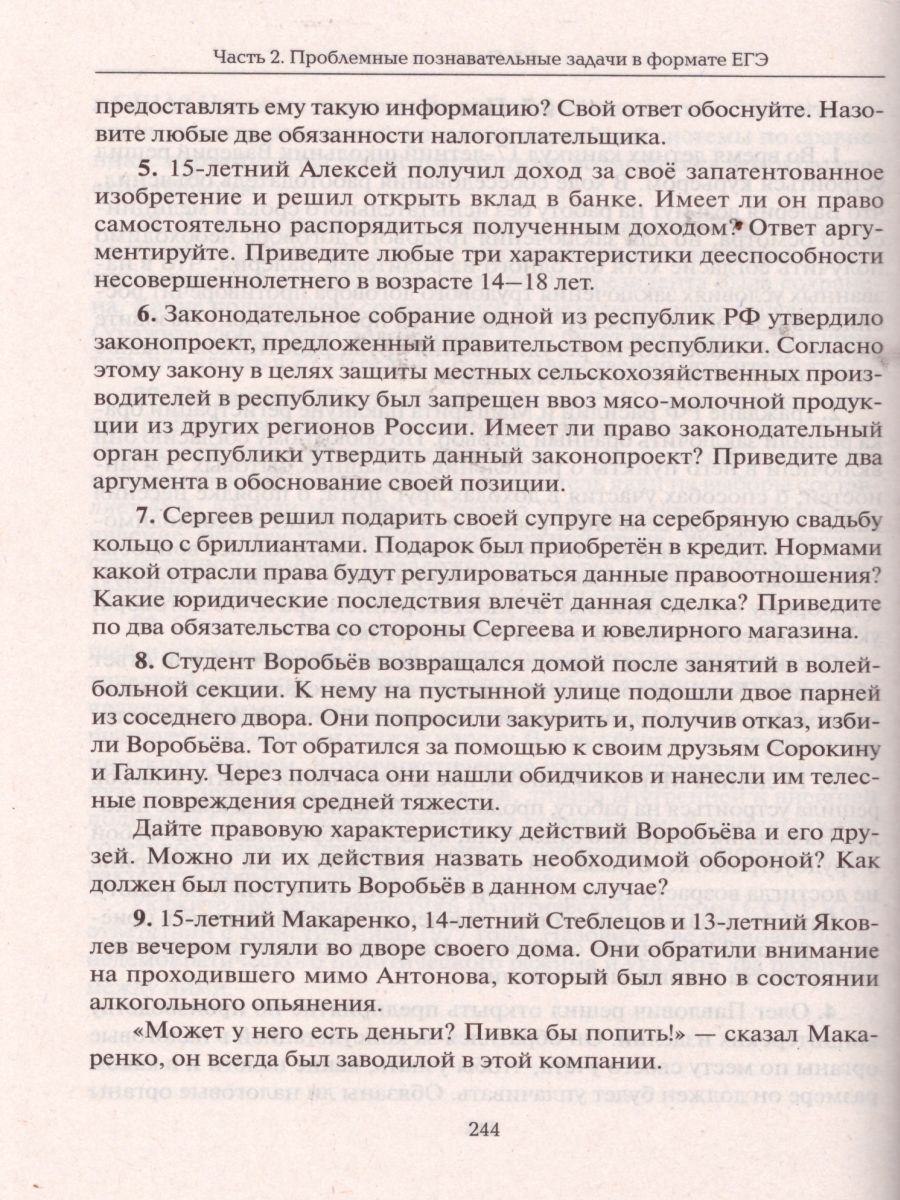Обложка книги ЕГЭ. Обществознание. Работа с текстом. Решение познавательных задач, Автор Чернышева О.А. Пазин Р.В., издательство ЛЕГИОН | купить в книжном магазине Рослит
