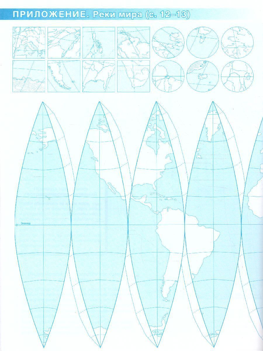 Обложка книги География 6 класс. Начальный курс. Атлас + контурные карты и сборник задач. ФГОС, Автор Крылова О.В., издательство АСТ | купить в книжном магазине Рослит