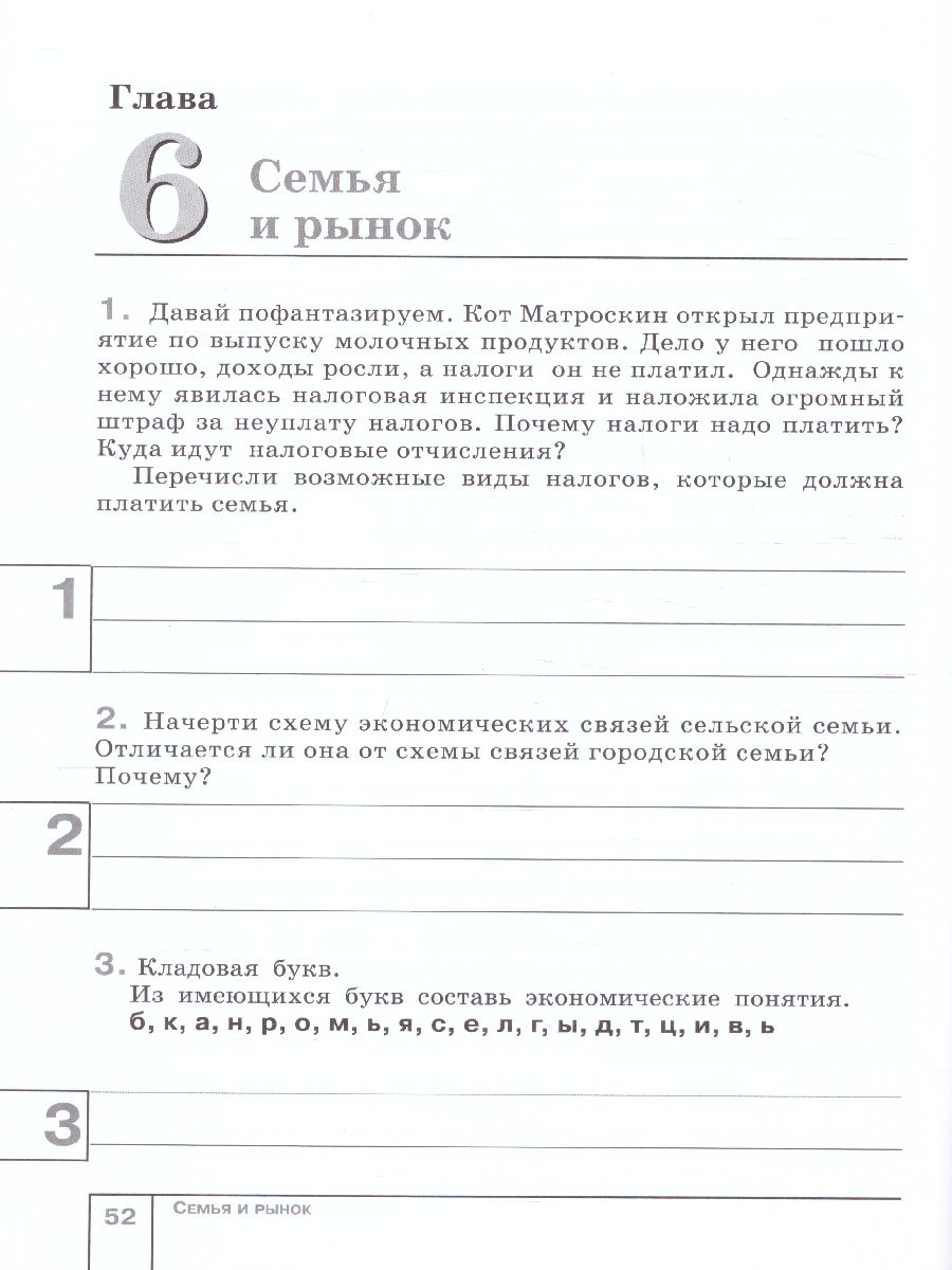 Обложка книги Экономика 5 класс. Моя семья. Тетрадь творческих заданий для учащихся, Автор Землянская Е. Н. Новожилова Н. В., издательство Вита-Пресс | купить в книжном магазине Рослит