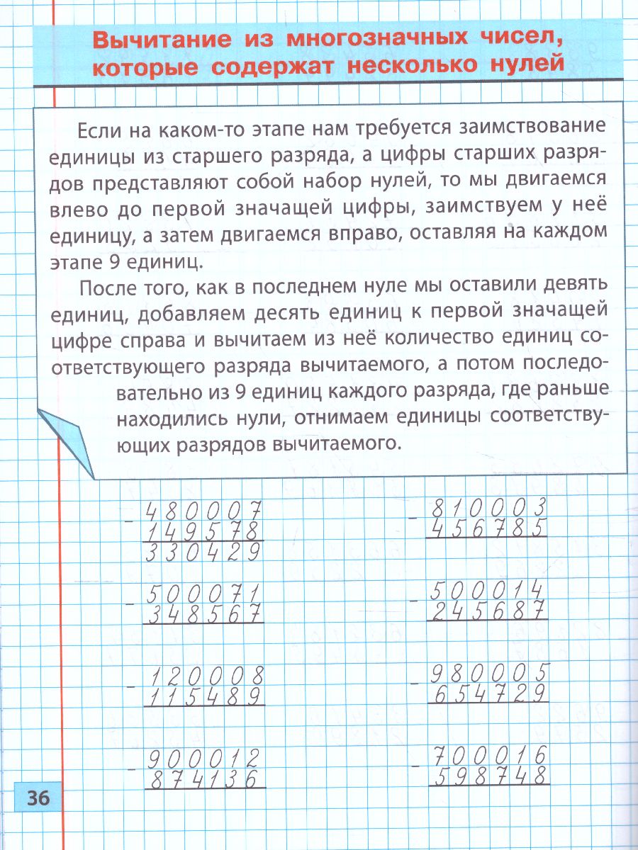 Обложка книги Тренажер классический. Математика 4 класс. Упражнения для занятий в школе и дома, Автор Ульянов Д.В., издательство Интерпрессервис | купить в книжном магазине Рослит