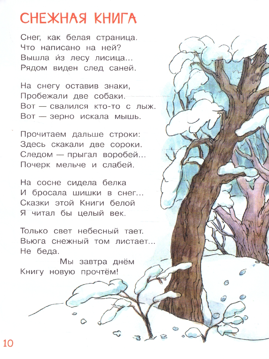 Обложка книги Новогодние стихи. Мои любимые книжки, Автор Усачев А.А., издательство Вако | купить в книжном магазине Рослит