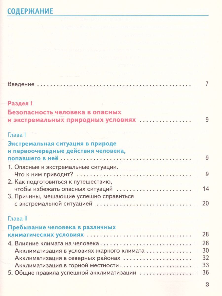 Обложка книги Основы безопасности жизнедеятельности 6 класс. Учебник. ФГОС, Автор Фролов М.П. Шолох В.П., издательство Просвещение/Союз                                   | купить в книжном магазине Рослит