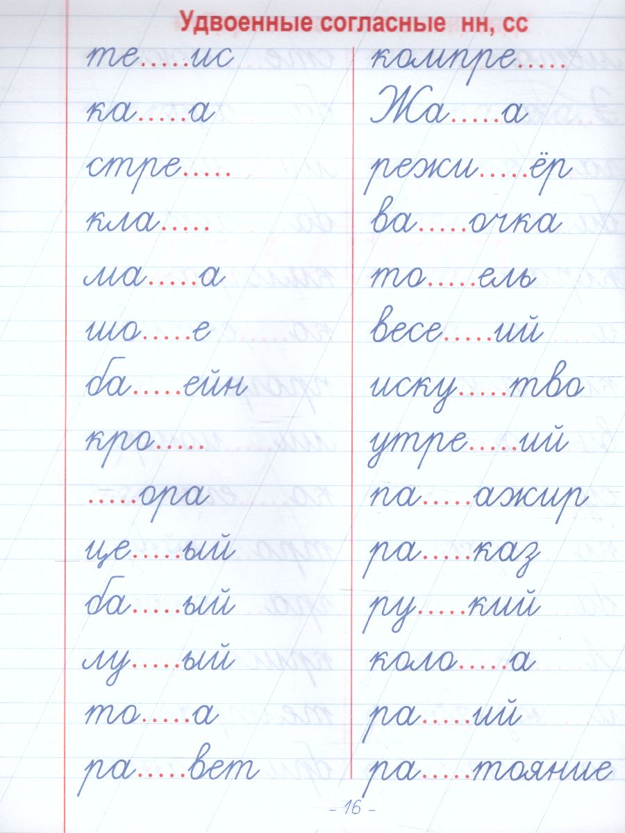 Обложка книги Пропись. Навыки грамотного письма и написание словарных слов, Автор Пушков А.Е., издательство Кузьма                                             | купить в книжном магазине Рослит