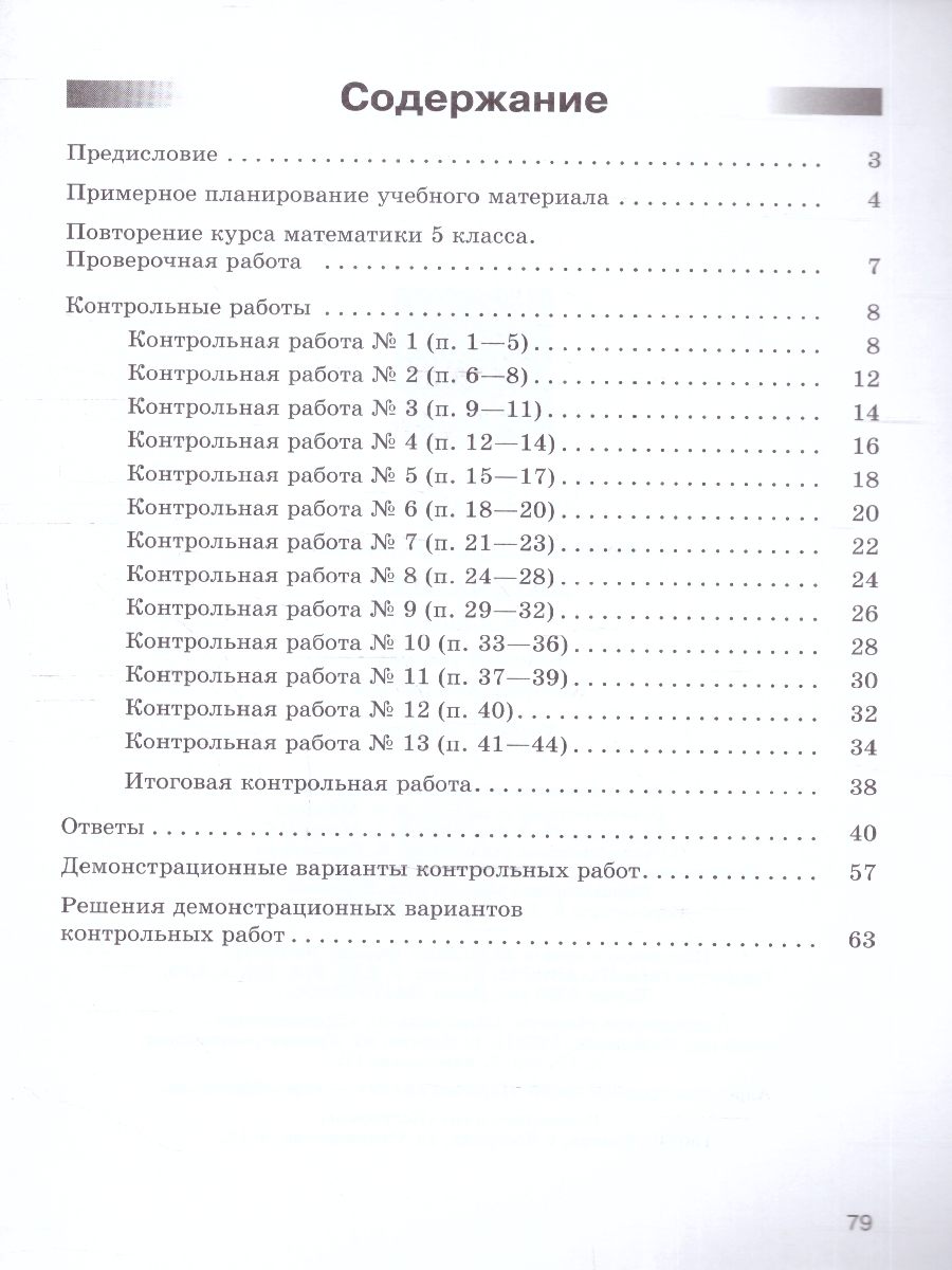Обложка книги Математика. 6 класс. Контрольные работы (ФП2022), Автор Крайнева Л. Б., издательство Просвещение | купить в книжном магазине Рослит