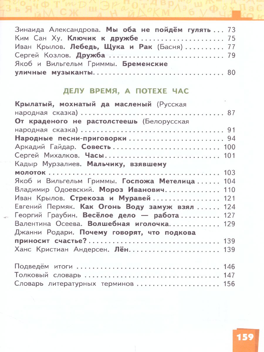 Обложка книги Литературное чтение 3 класс. Учебник. Часть 1. ФГОС, Автор Меркин Г.С. Меркин Б.Г. Болотова С.А., издательство Русское слово | купить в книжном магазине Рослит