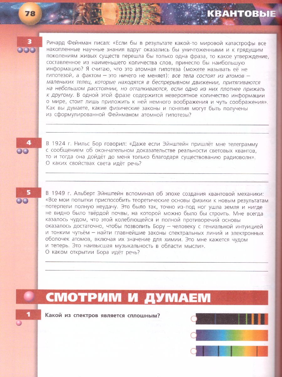 Обложка книги Физика 9 класс. Тетрадь-тренажёр. УМК "Сферы", Автор Артеменков Д.А. Воронцова Н.А. Панебратцев Ю.А. Ломаченков И.А. Белага В.В. Жумаев В.В., издательство Просвещение/Союз                                   | купить в книжном магазине Рослит