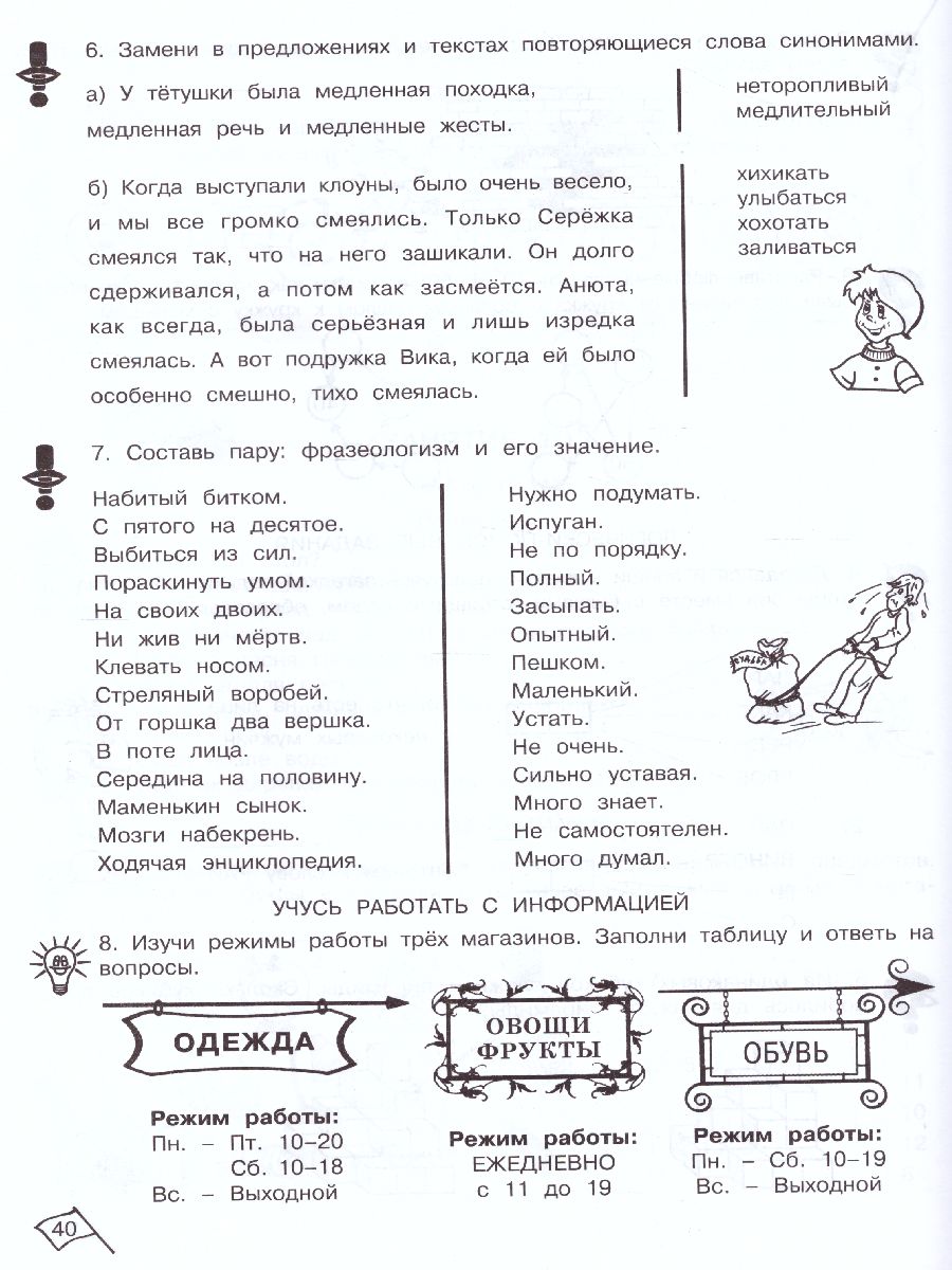 Обложка книги Юным умникам и умницам. Информатика, Логика, Математика. Задания по развитию познавательных способностей. Рабочая тетрадь 3 класс. Часть 1. ФГОС, Автор Холодова О.А., издательство Росткнига | купить в книжном магазине Рослит