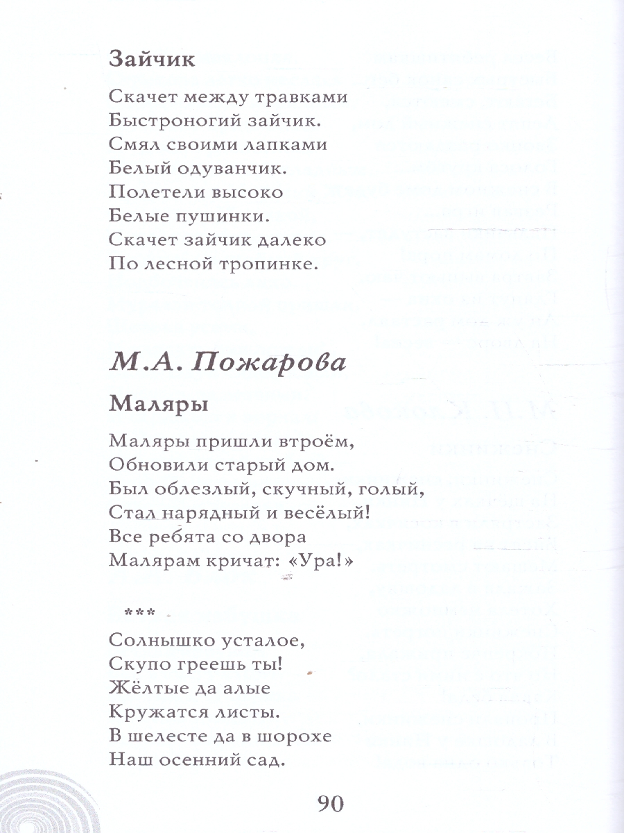 Обложка книги Хрестоматия для детского сада. Средняя группа. 4-5 лет, Автор Печерская А.Н., издательство Мозаичный парк                                     | купить в книжном магазине Рослит